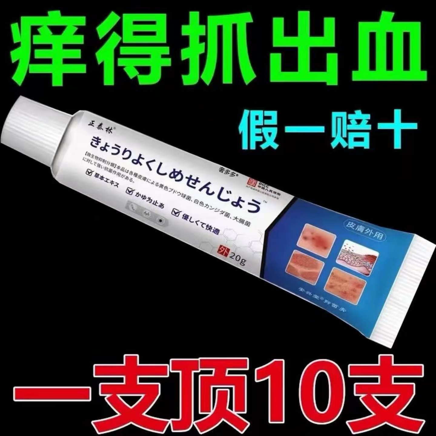 日本止痒膏【皮肤瘙痒救星】