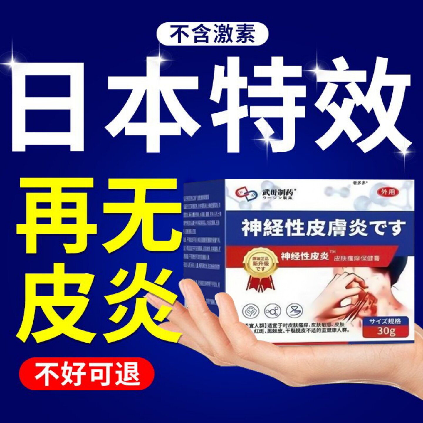 日本进口治疗神经性皮炎顽固无激素去祛外用膏牛皮癣湿疹专用克星