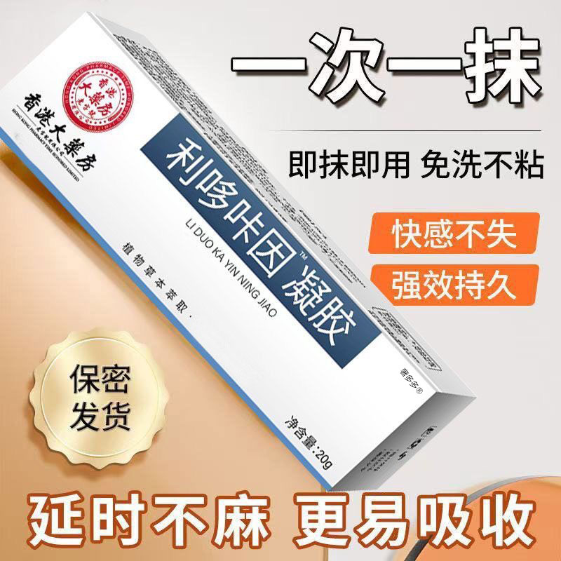 【真男人】利多凝胶卡因盐酸乳膏