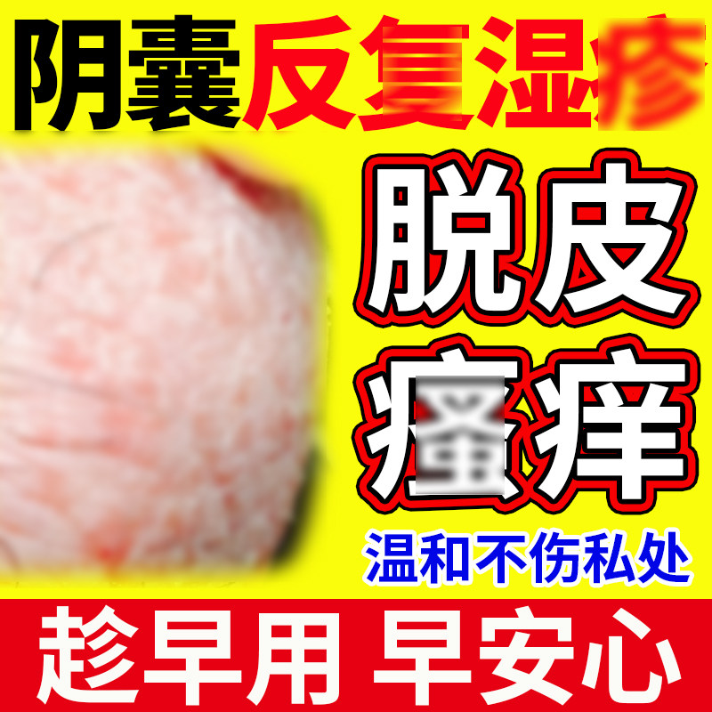 百草阴囊湿瘙疹痒男性潮湿止痒睾丸私处真菌感染股癣大腿内侧专用,医疗器械,保健理疗,淘宝优惠券,粉丝福利购,淘宝优惠卷