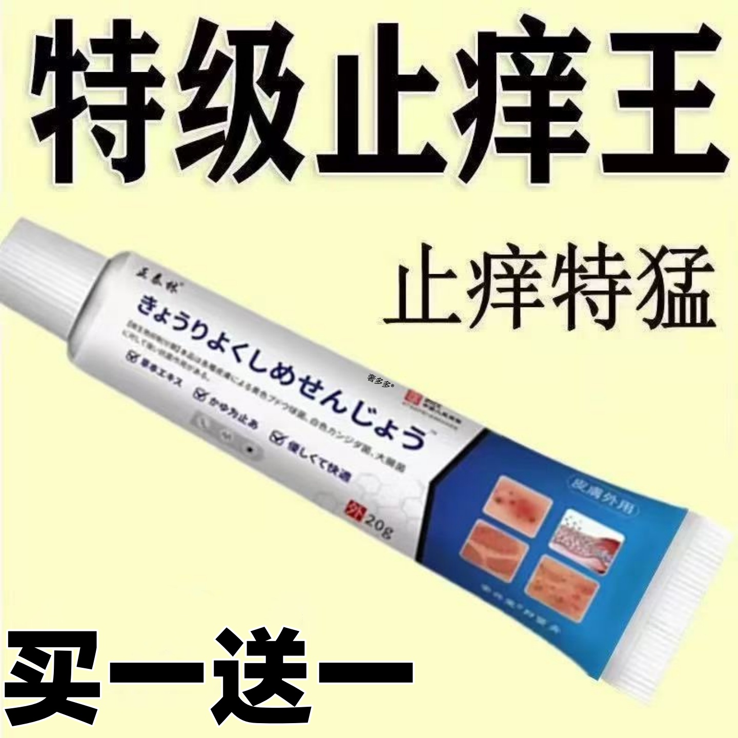 止痒王软膏【皮肤瘙痒救星】