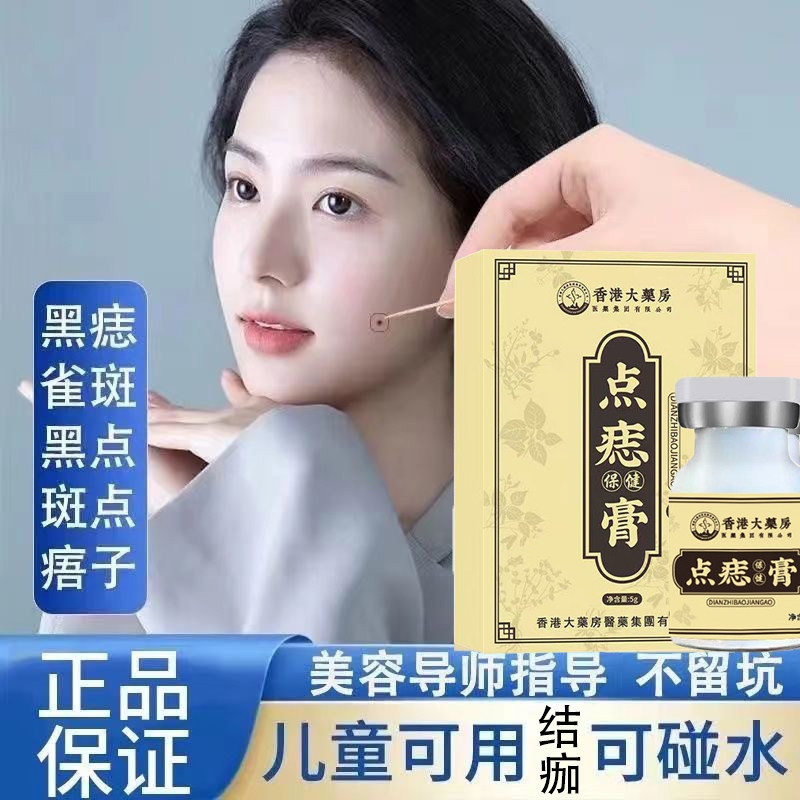 【一次】点痣膏无痕正品药膏水点痣笔脸部专用去痣淡斑神器旗舰店