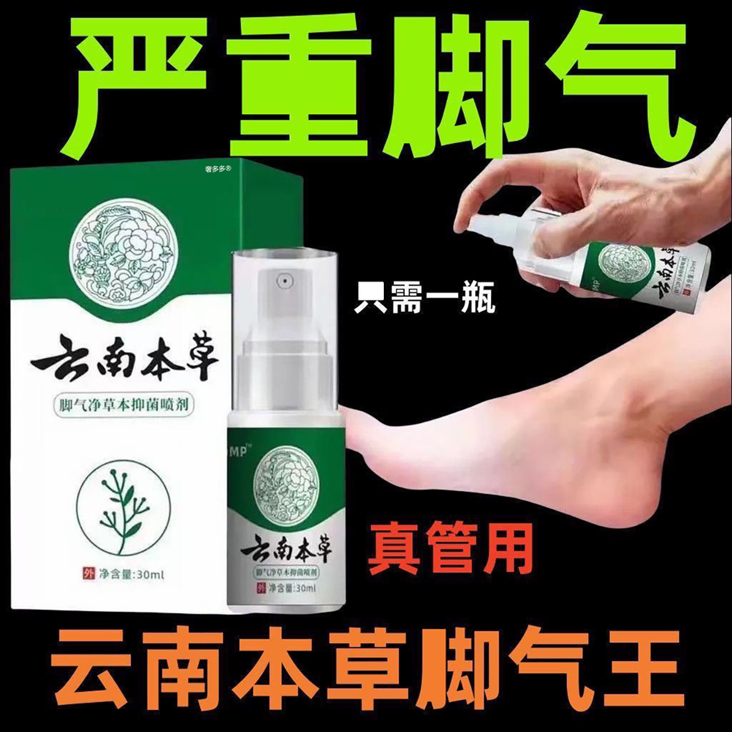 买一次|脚气喷雾止脱皮痒杀菌