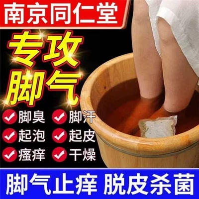 脚气脚痒泡脚要泡【只需一泡】
