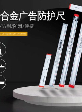 广告防护尺护手防滑铝合金长直尺皮革纸张KT板裁切剪丁字尺钢尺子