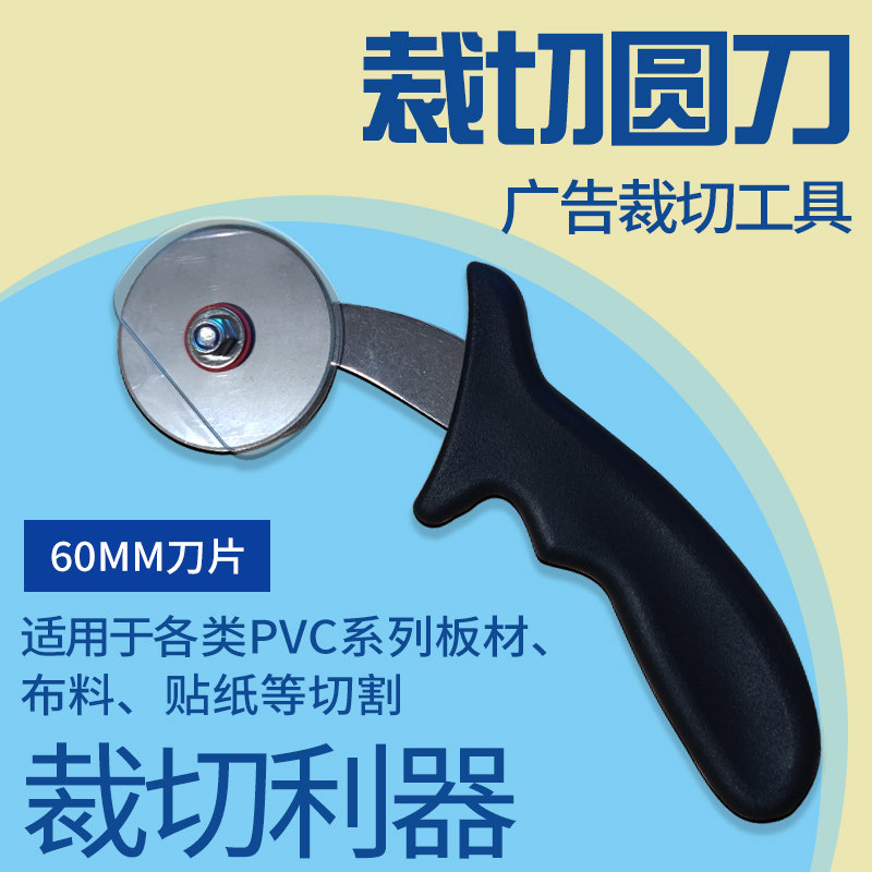新款广告pvc雪佛板KT板子裁切圆形刀重型滚刀皮革布料纸张切割刀图片