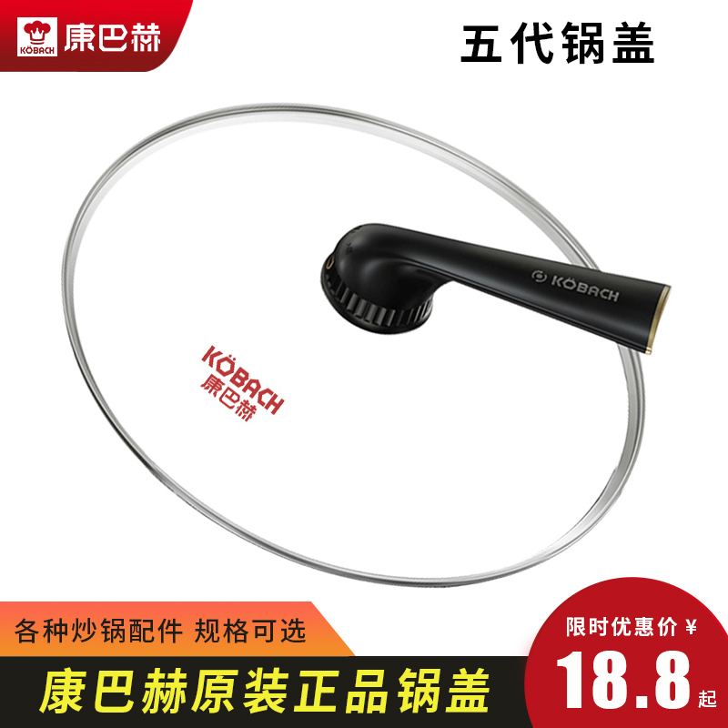 康巴赫不粘炒锅五代锅盖28/30/32cm玻璃盖子可立手柄把手配件原装怎么看?
