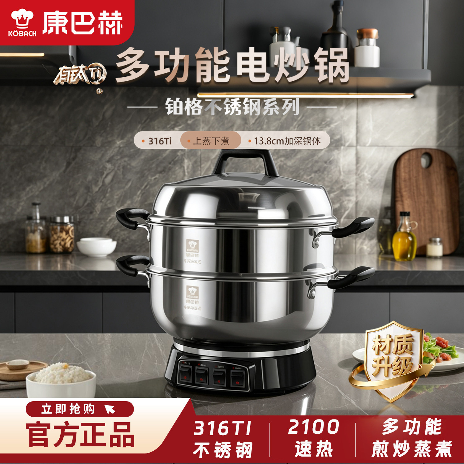 康巴赫2026新款有钛电炒锅