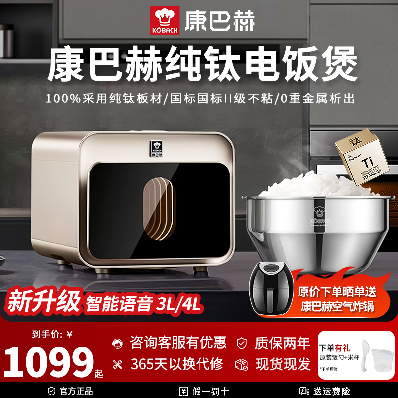 康巴赫真钛0涂层电饭煲