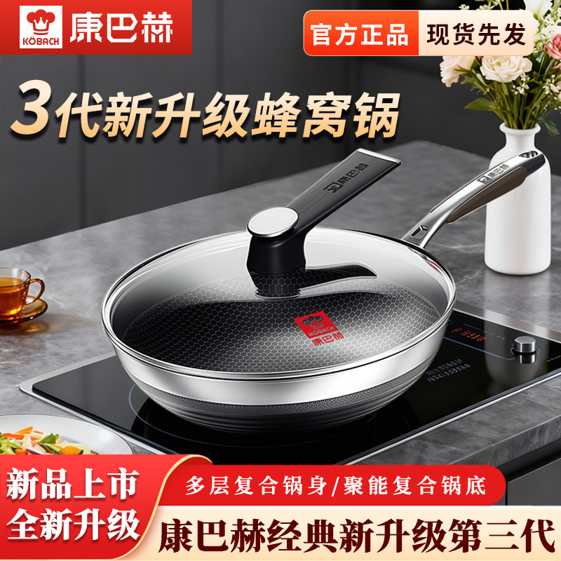康巴赫三代新升级不粘304不锈钢蜂窝炒锅家用炒菜锅电磁燃气通用,厨房/烹饪用具,炒锅,淘宝优惠券,粉丝福利购,淘宝优惠卷