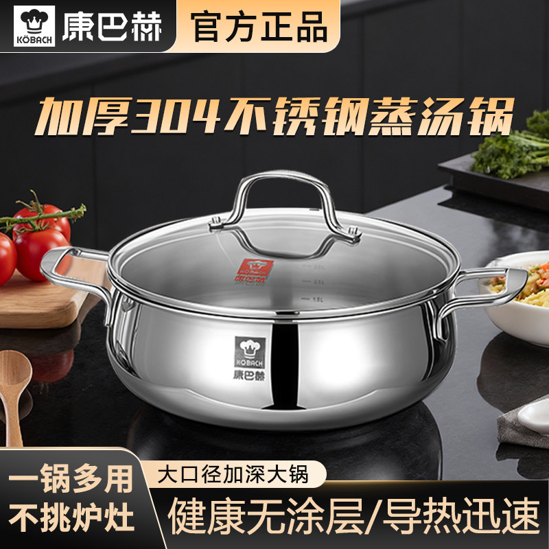 康巴赫一锅多用304不锈钢蒸锅