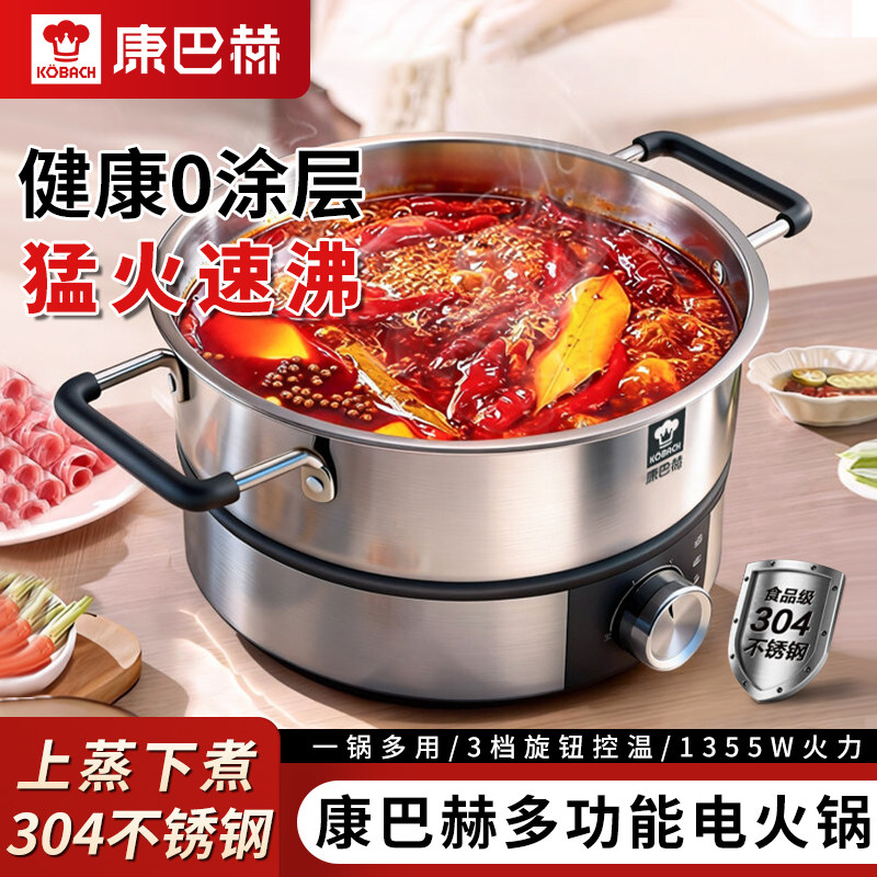 康巴赫304不锈钢电蒸锅多功能一体多层蒸煮锅火锅家用小型电热锅