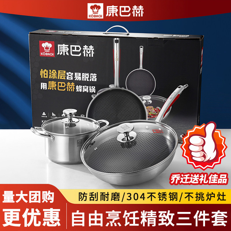 康巴赫官方304不锈钢煎炒汤锅三件套乔迁家用厨房送礼锅具套装