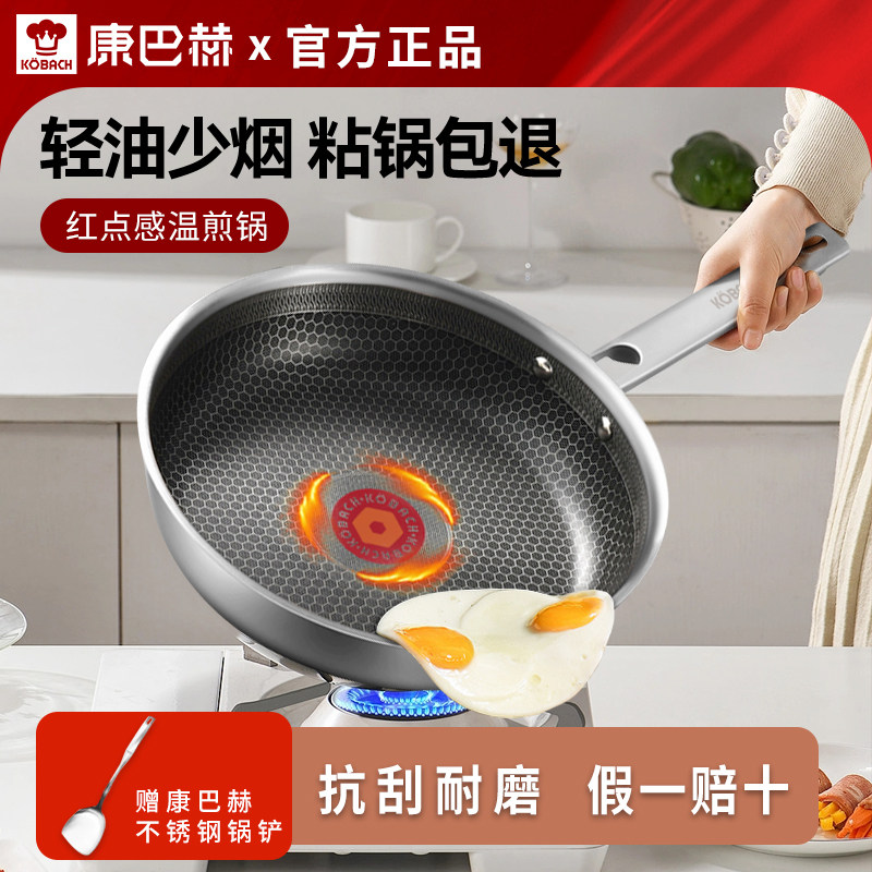 康巴赫红点感温煎锅304不锈钢煎炒不粘锅平底煎盘燃气电磁炉通用