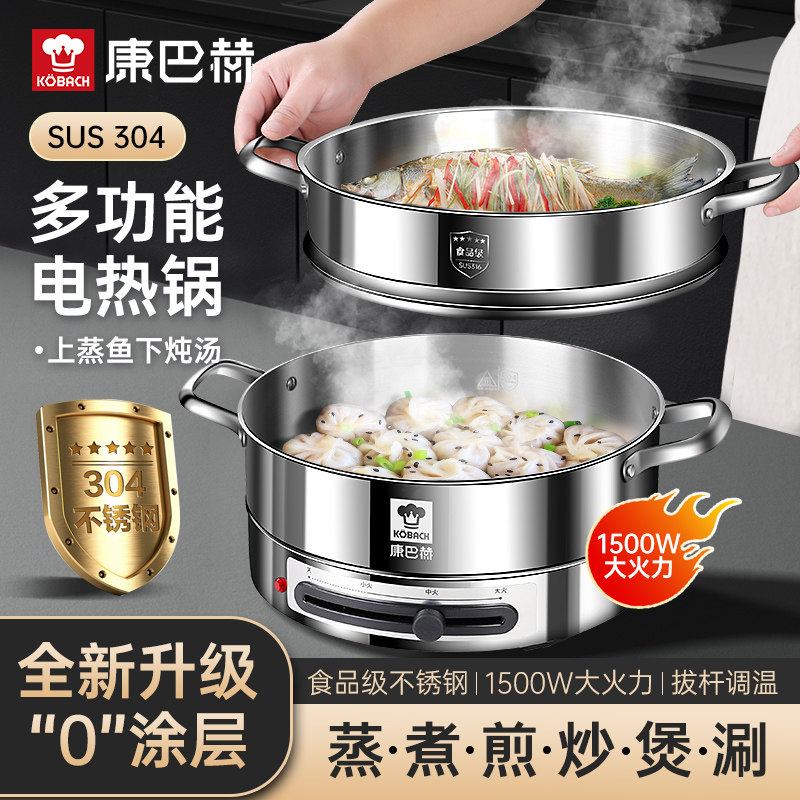康巴赫304不锈钢新款电蒸火锅多功能电煎锅家用加深电饼铛烙饼锅