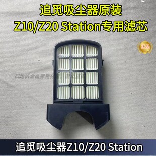 追觅吸尘器Z10/Z20 Station海帕过滤网滤芯专用耗材配件