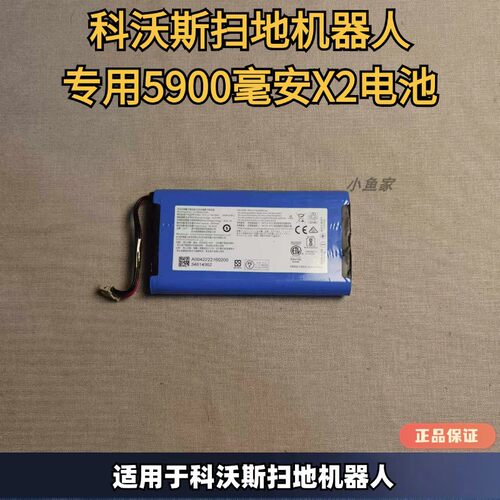 原装正品科沃斯x2电池5900毫安