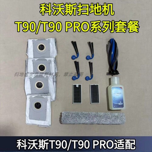 T90/T90PRO系列套餐滚筒