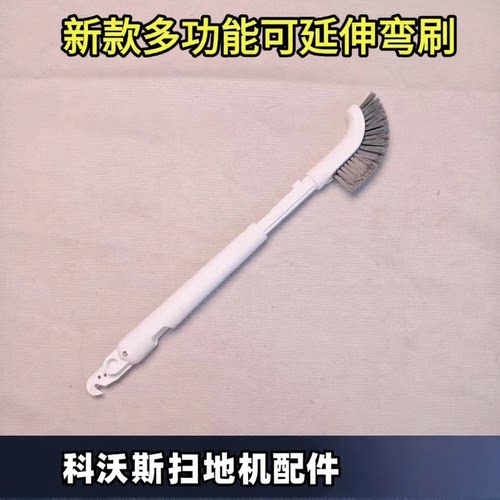 清洁刷科沃斯弯刷配件