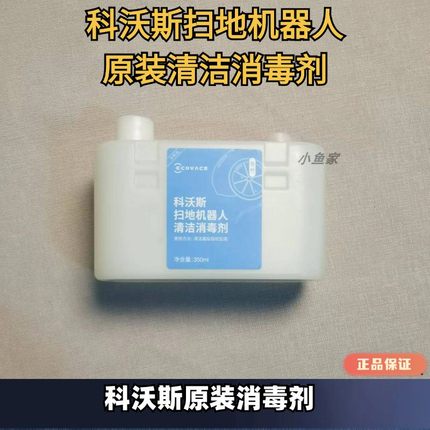 科沃斯扫地机器人T30/T30PRO系列原装清洁液抗菌清洁消毒剂耗材
