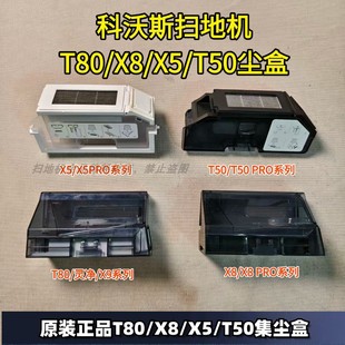T50系列集尘盒配件科沃斯尘盒耗材 拆机件 科沃斯扫地机T80