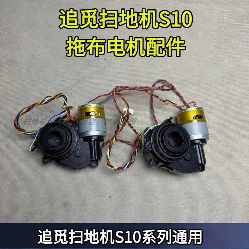 追觅扫地机器人S10/S20拖布电机抹布减速电机配件,生活电器,扫地机配件/耗材,淘宝优惠券,粉丝福利购,淘宝优惠卷