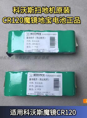 魔镜CR120-11型号地宝电池
