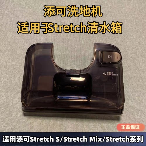 洗地机清水箱添可原装正品