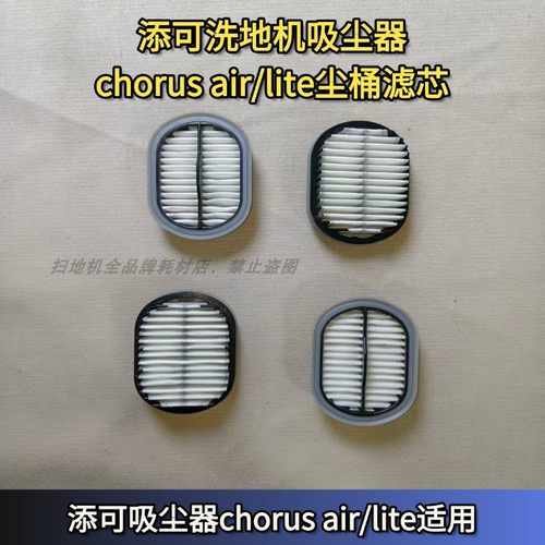 添可原装choruspro滤芯