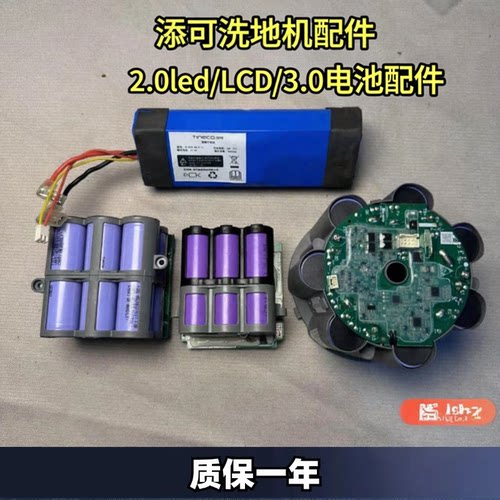 添可3.02.0电池配件耗材