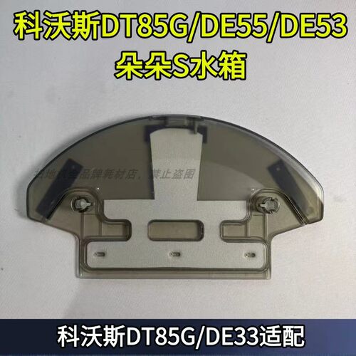 科沃斯DE33/朵朵S原装水箱