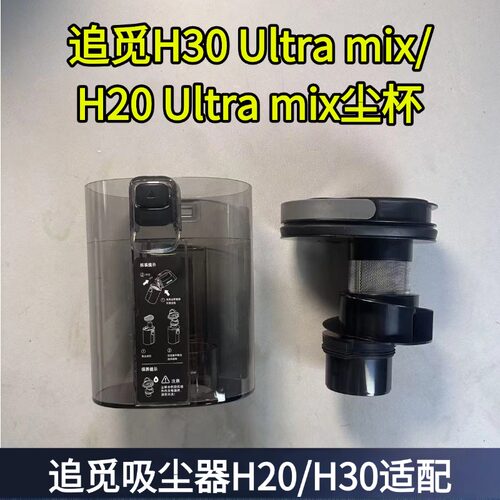 追觅吸尘器尘桶总成配件