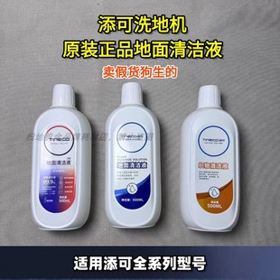 1.0原装 添可洗地机艺术家躺平2.0 wiper booster 地面清洁液 3.0