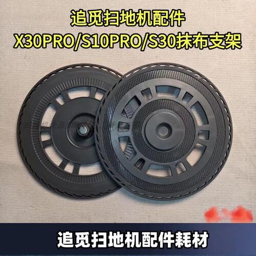 适用追觅扫地机X10/X30/X20/S10/S30PRO ULTRA机械臂抹布支架