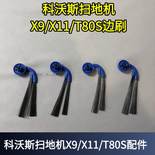 科沃斯扫地机边刷配件