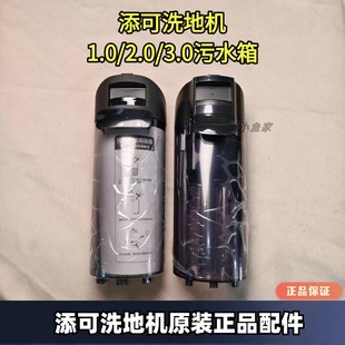 污水桶正品 3.0原装 配件污水箱清水箱滚刷滤网 2.0 添可洗地机1.0