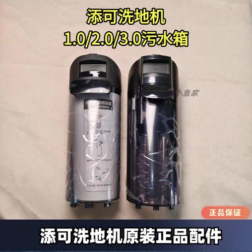 添可洗地机污水桶正品原装