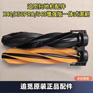 一体混合式 原装 S40增强版 追觅扫地机X40 双滚刷 正品
