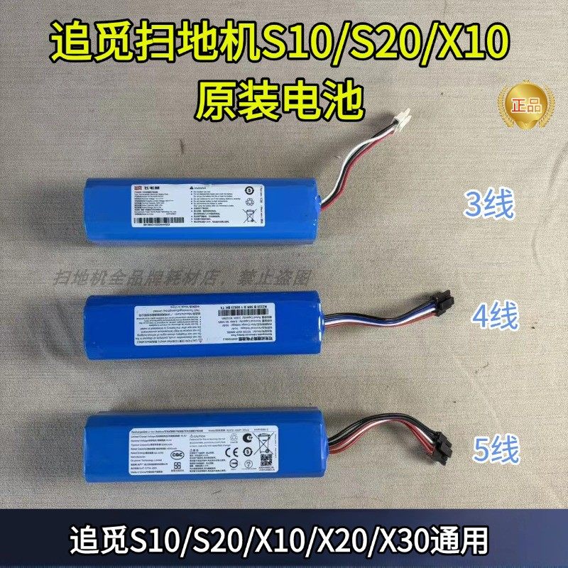 追觅扫地机S10/S20/X10/X20/X30原装电池追觅电池,生活电器,扫地机配件/耗材,淘宝优惠券,粉丝福利购,淘宝优惠卷