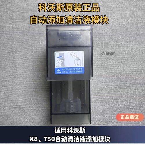 扫地机清洁液模块科沃斯原装