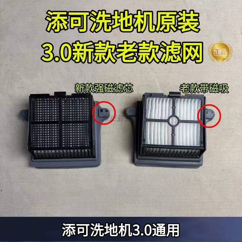 添可洗地机芙万3.0强磁滤芯滤网配件耗材磁铁滤网,生活电器,洗地机配件/耗材,淘宝优惠券,粉丝福利购,淘宝优惠卷