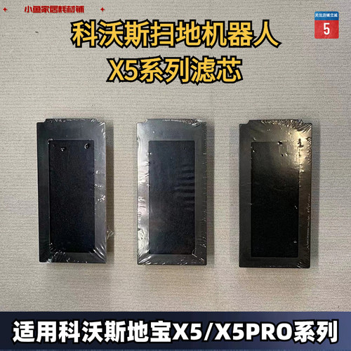 扫地机滤芯科沃斯经济适配