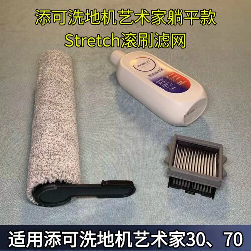 洗地机附件添可配件滚刷