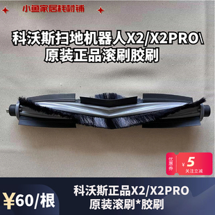滚刷主刷尘袋抹布边刷耗材 正品 科沃斯扫地机器人X2 X2PRO原装