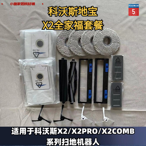 科沃斯X2套餐配件原装正品