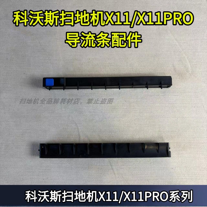 X11/X11PRO系列导流条