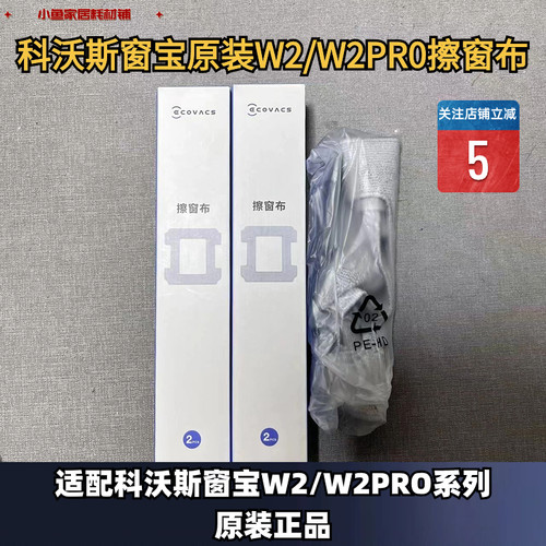 窗宝机器人擦窗布科沃斯原装正品