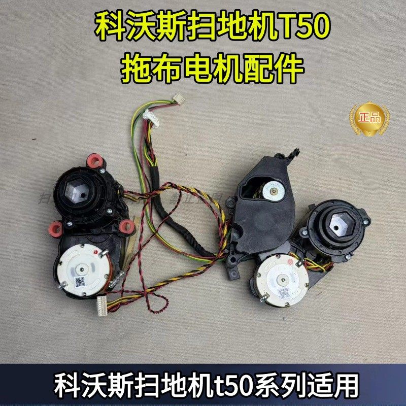科沃斯扫地机T50系列拖布电机配件科沃斯左右拖布配件,生活电器,扫地机配件/耗材,淘宝优惠券,粉丝福利购,淘宝优惠卷