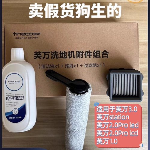 原装正品滚刷滤芯添可洗地机配件