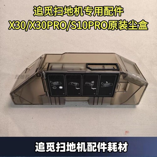 追觅扫地机适配集尘盒